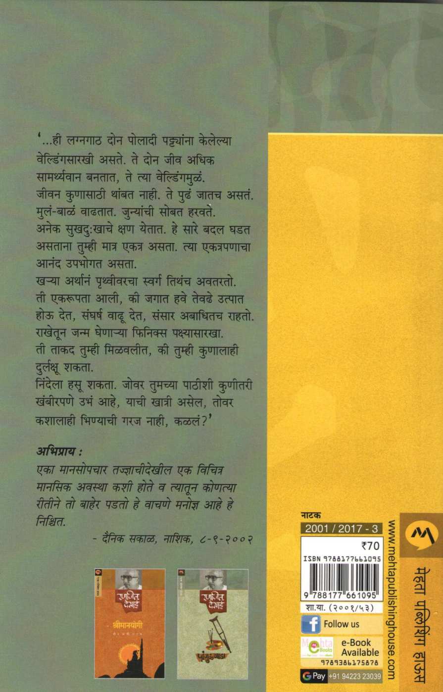 Savali Unhachi ( सावली उन्हाची by Ranjeet Desai ( रणजित देसाई )