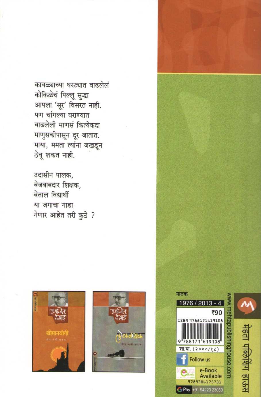 Pankh Jahale Vairi ( पंख जाहले वैरी by Ranjeet Desai ( रणजित देसाई )
