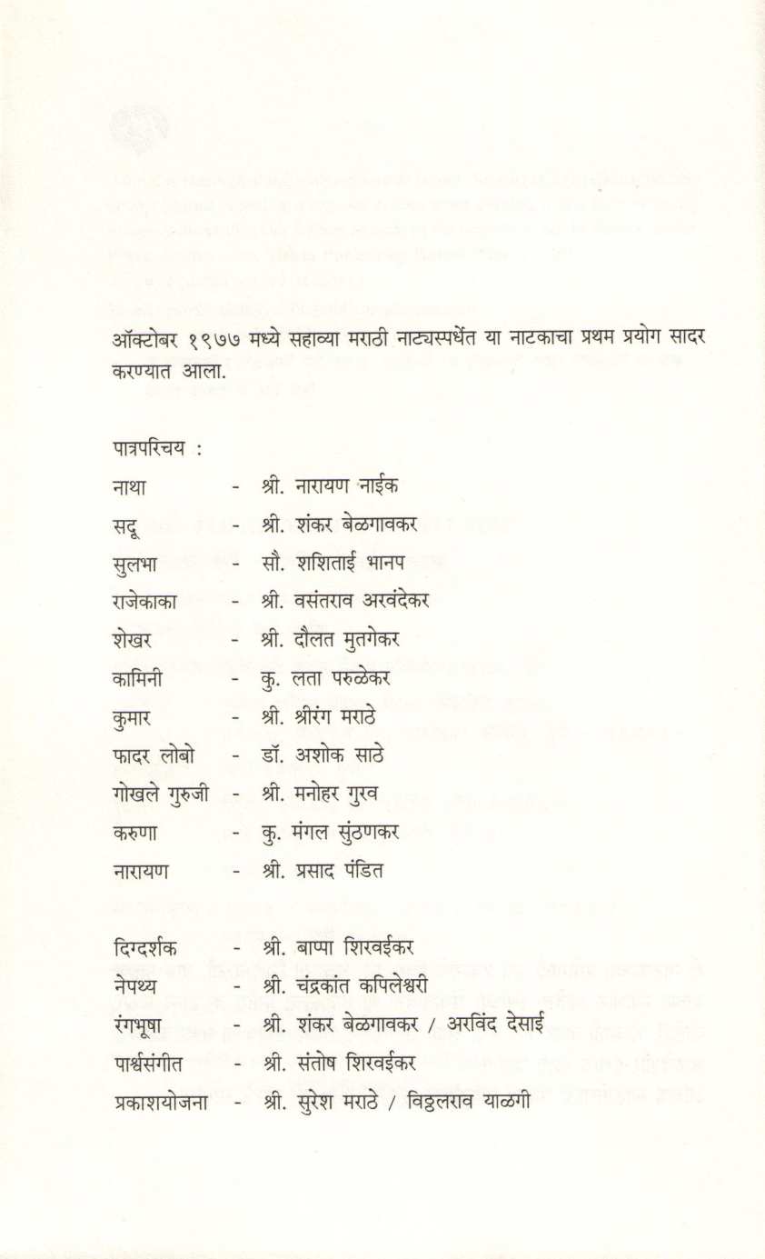 Pankh Jahale Vairi ( पंख जाहले वैरी by Ranjeet Desai ( रणजित देसाई )