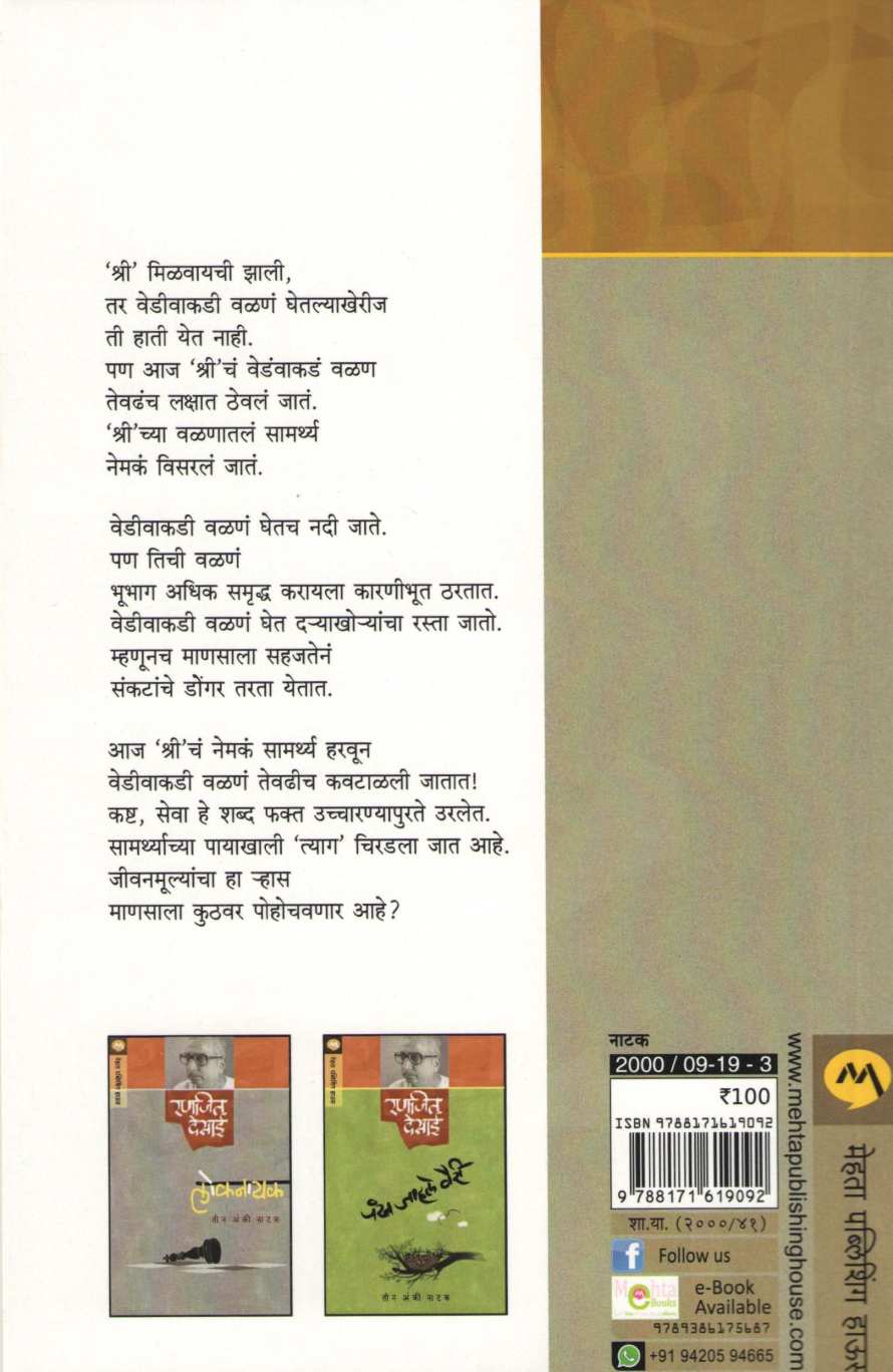 Kanchanmrug ( कांचनमृग by Ranjeet Desai ( रणजित देसाई )