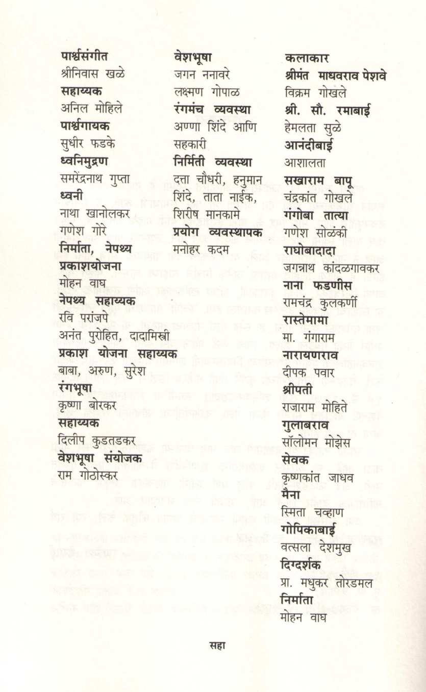 Swami (Play) ( स्वामी (नाटक) by Ranjeet Desai ( रणजित देसाई )