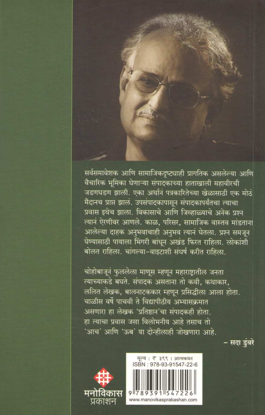 Gavtat Ugavleli Akshare ( गवतात उगवलेली अक्षरे ) by Mahavir Jondhale ( महावीर जोंधळे )