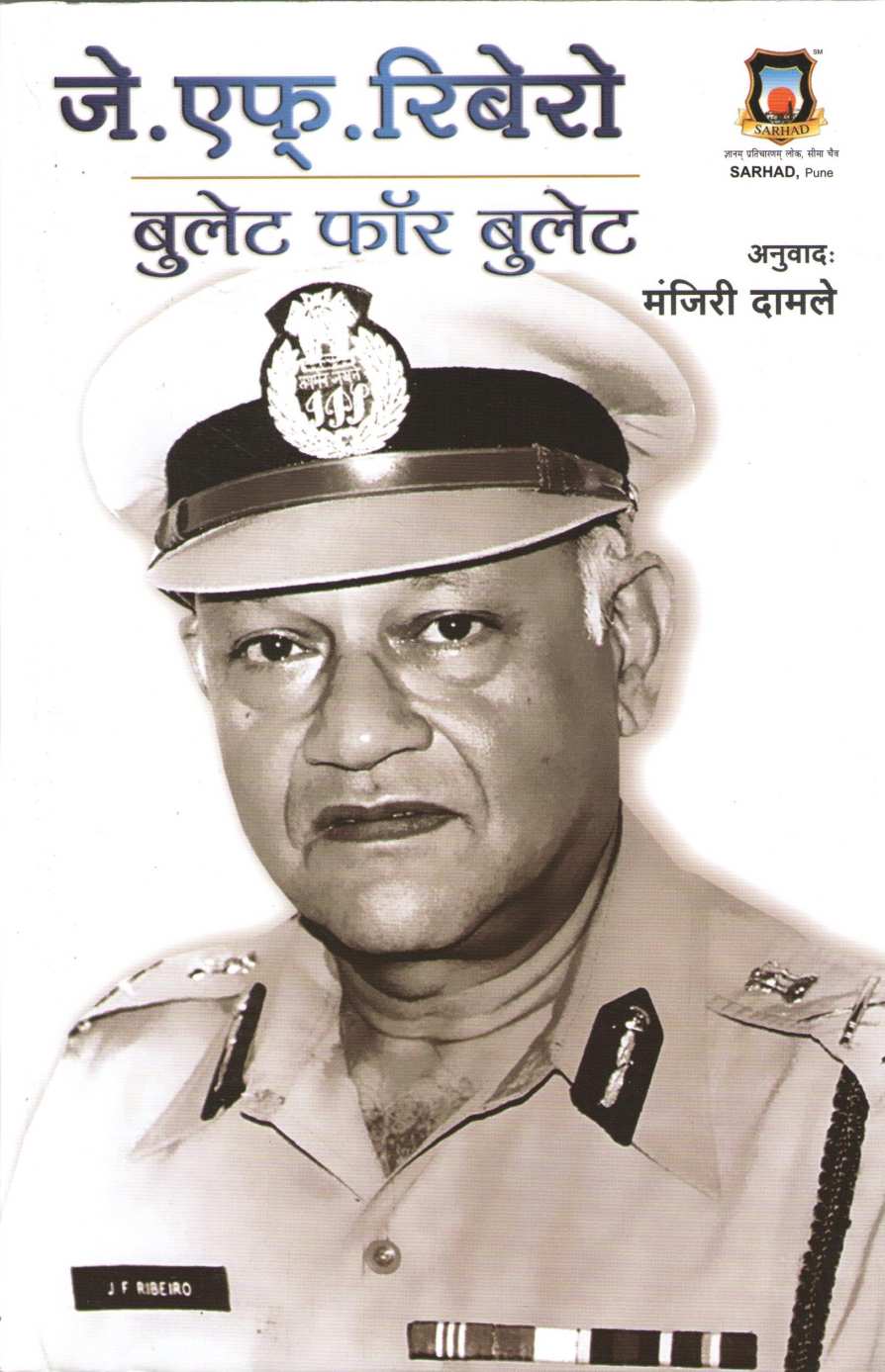 Bullet For Bullet ( बुलेट फॉर बुलेट ) by J. F. Ribeiro ( जे. एफ. रिबेरो )