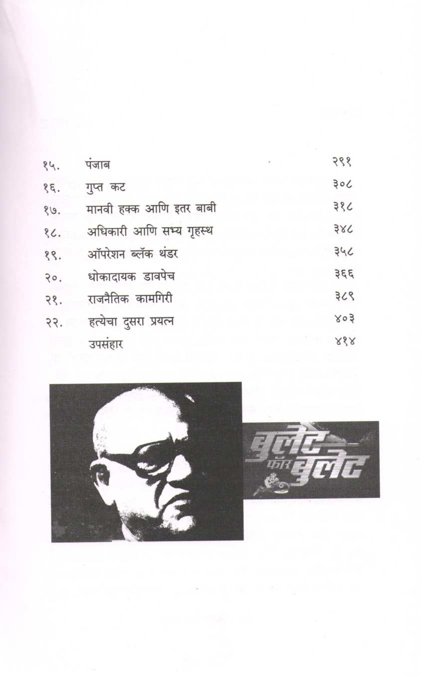 Bullet For Bullet ( बुलेट फॉर बुलेट ) by J. F. Ribeiro ( जे. एफ. रिबेरो )