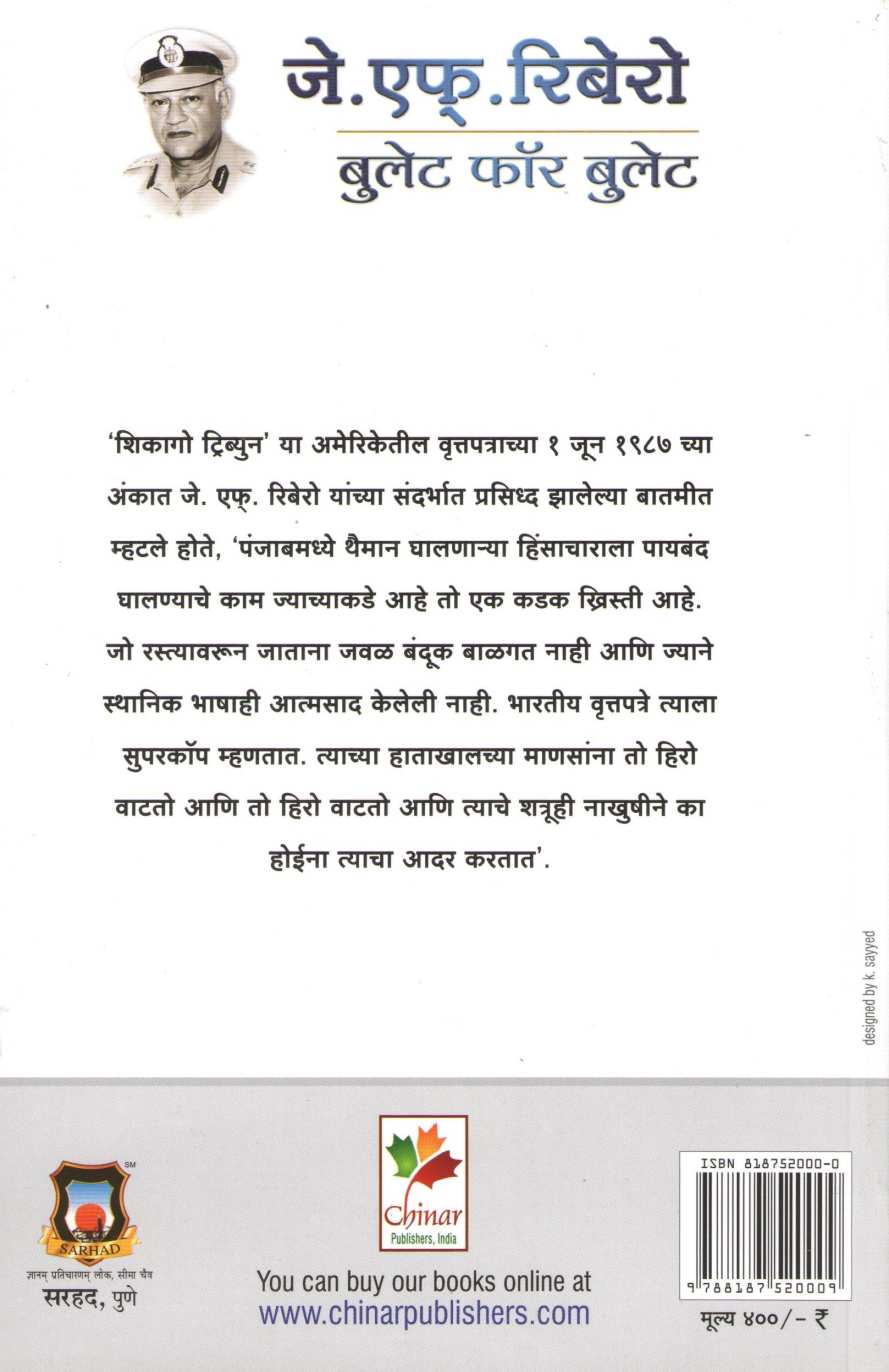 Bullet For Bullet ( बुलेट फॉर बुलेट ) by J. F. Ribeiro ( जे. एफ. रिबेरो )