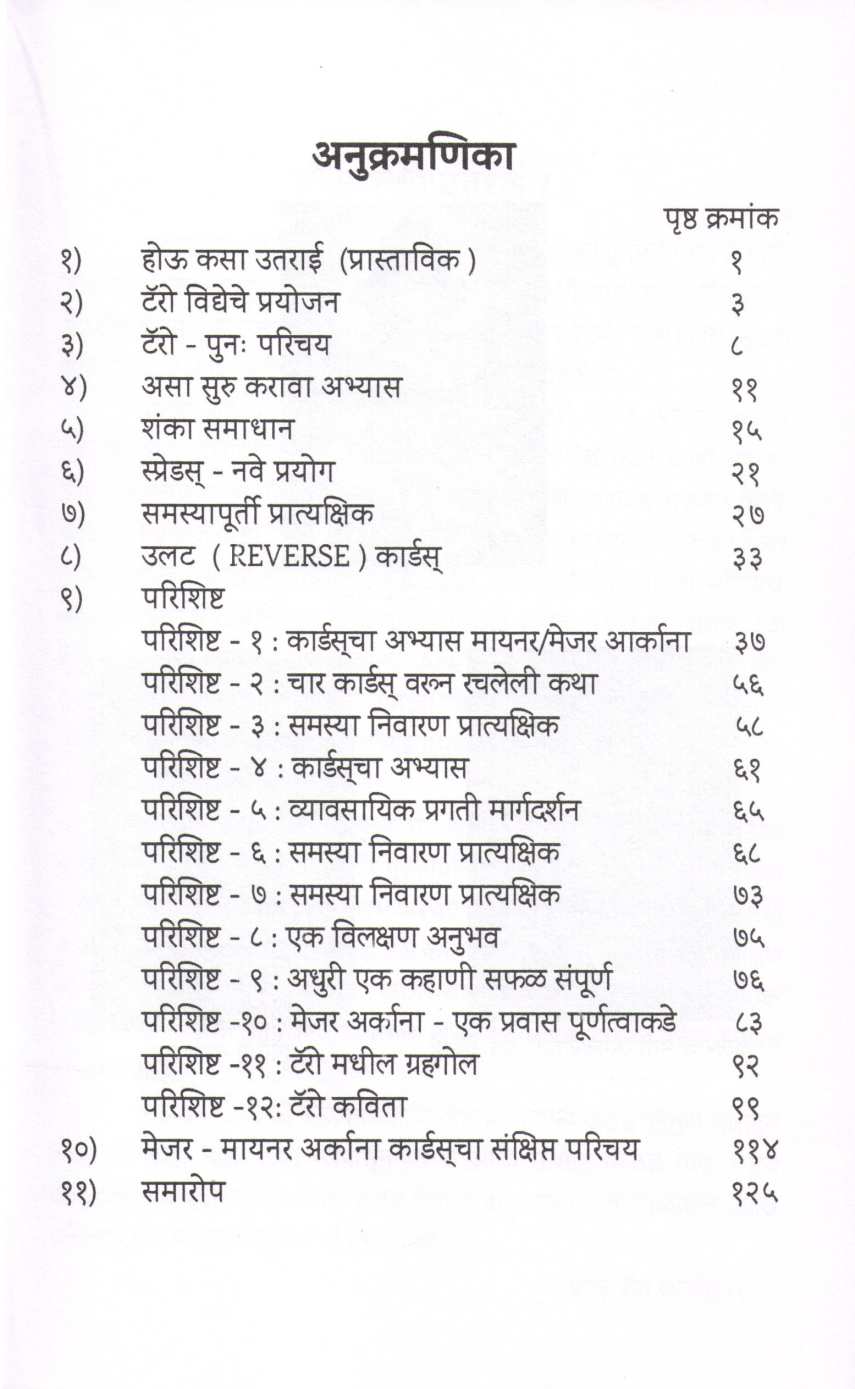 Pragat Tarot ( प्रगत टॅरो ) by Madhukar Lele ( मधुकर लेले )