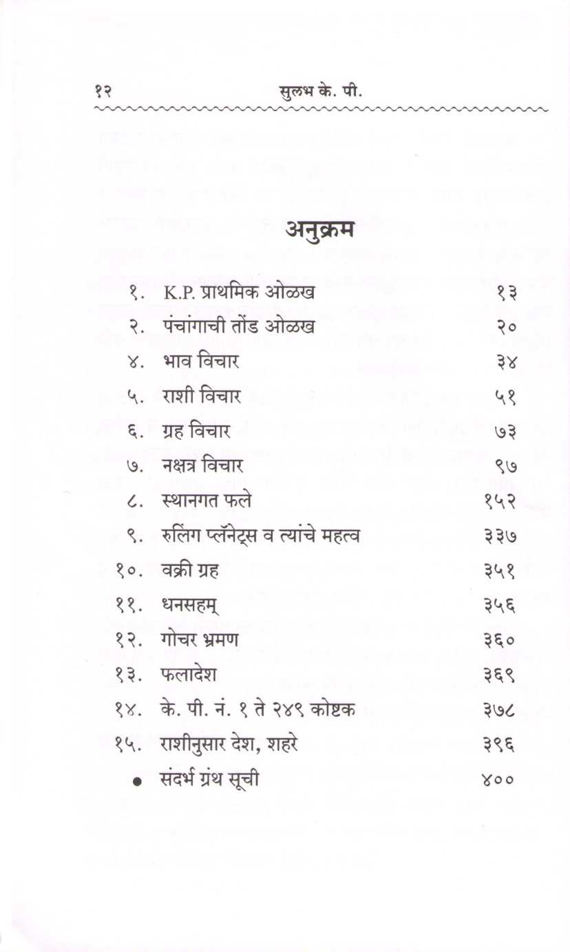 Sulabh K. P. ( सुलभ के. पी. ) by Gauri Kenjale ( गौरी केंजळे )