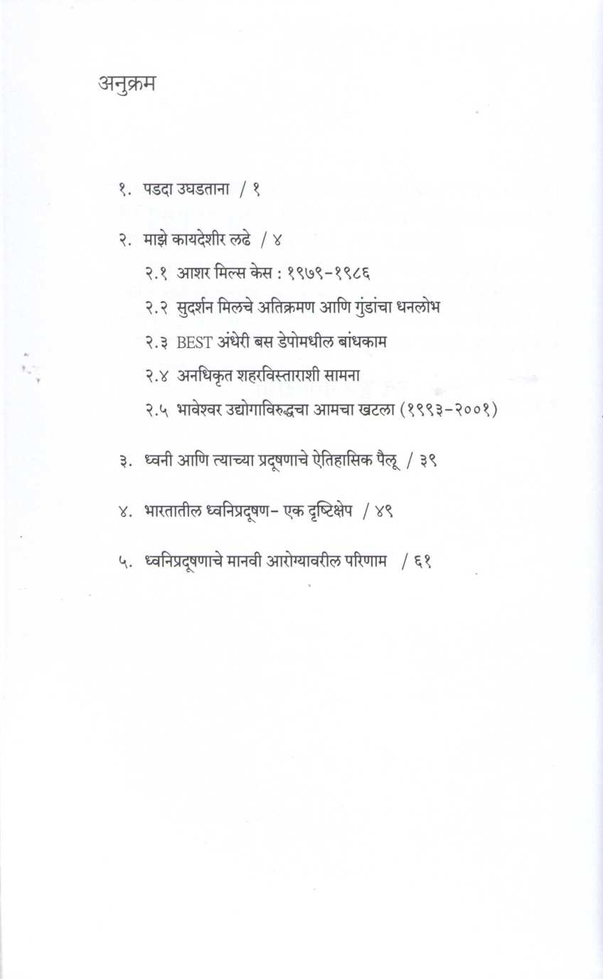 Ek Jhunj Gongatashi ( एक झुंज गोंगाटाशी ) by Yashwant Oak ( यशवंत ओक )