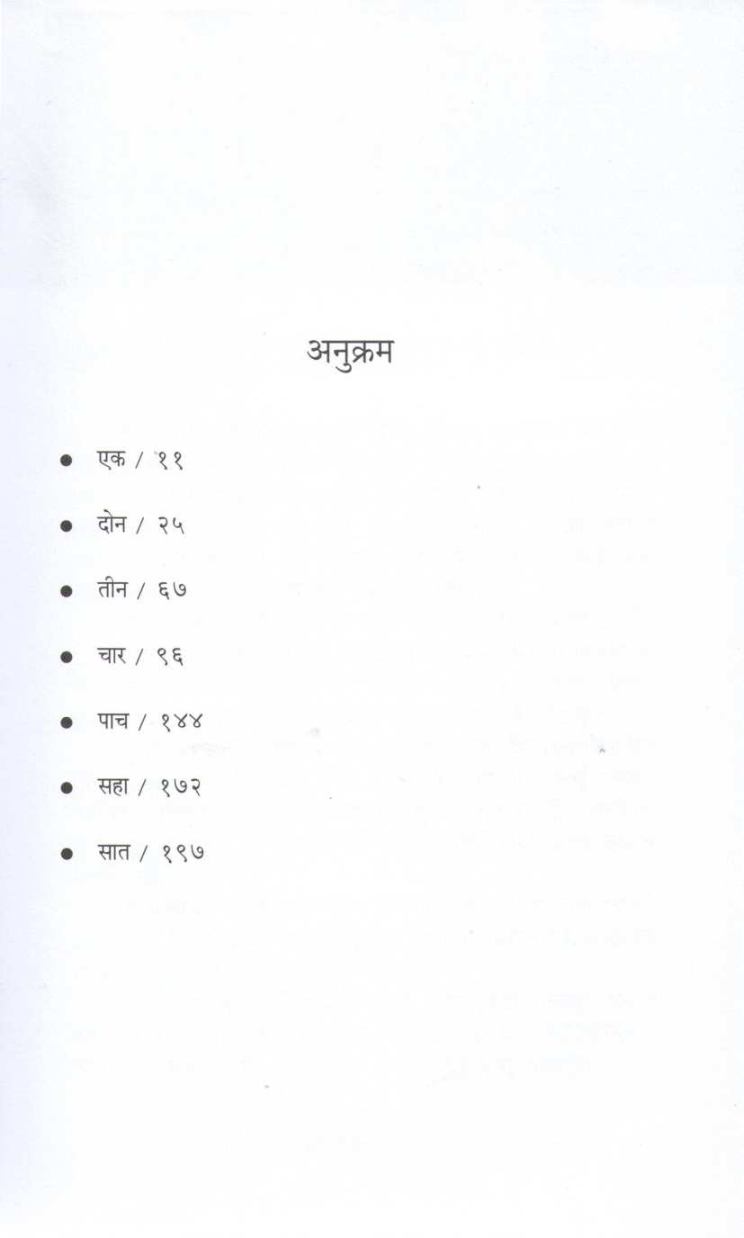 Sandhiprakash ( संधिप्रकाश ) by Jyotsna Lele ( ज्योत्स्ना लेले )