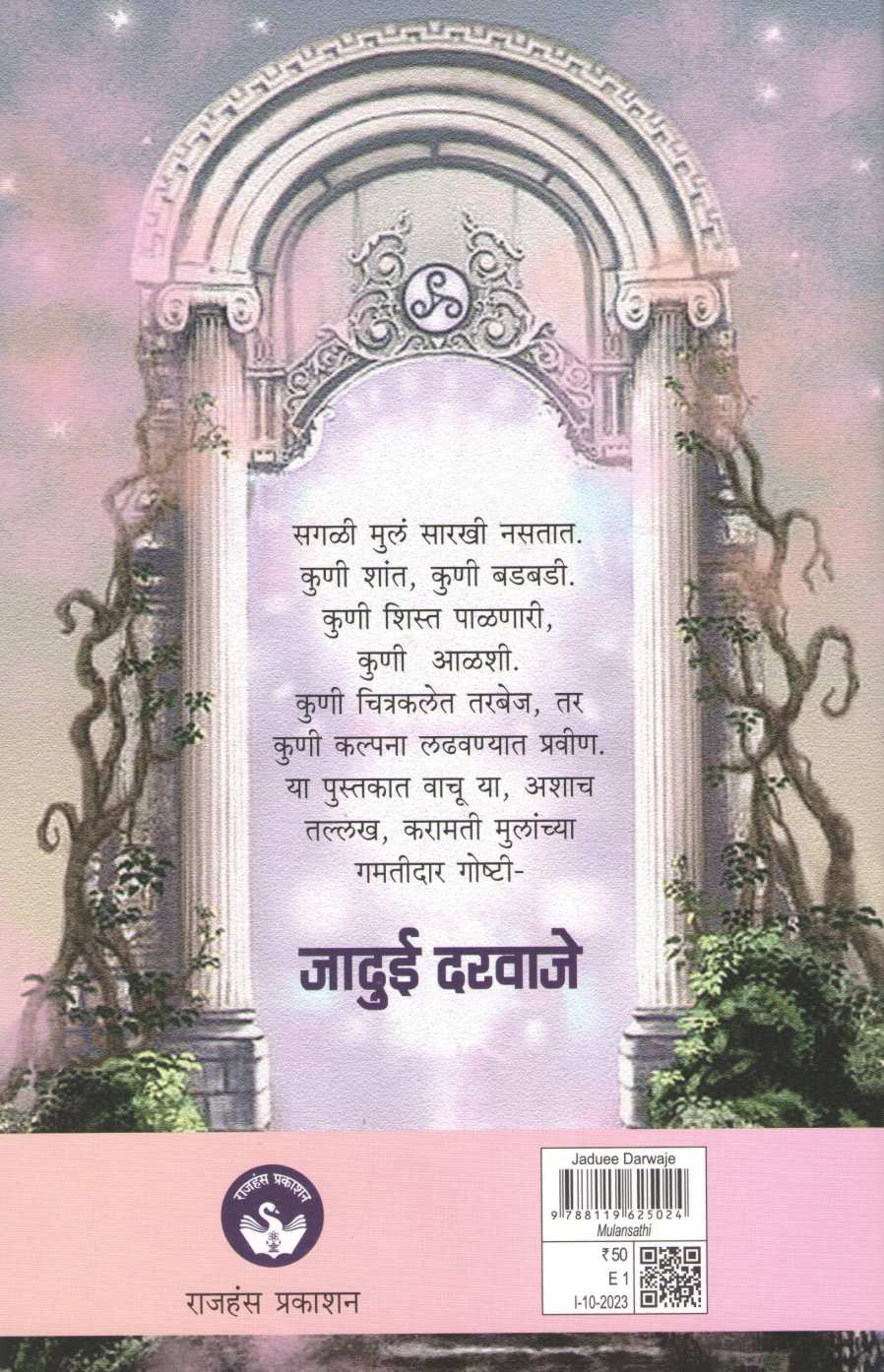 Jadui Darwaje ( जादुई दरवाजे ) by Faruk Kazi ( फारूक काझी )