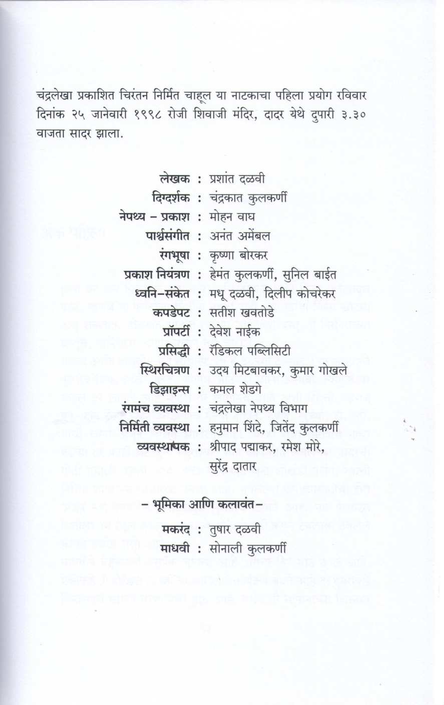 Chahul ( चाहूल by Prashant Dalvi ( प्रशांत दळवी )