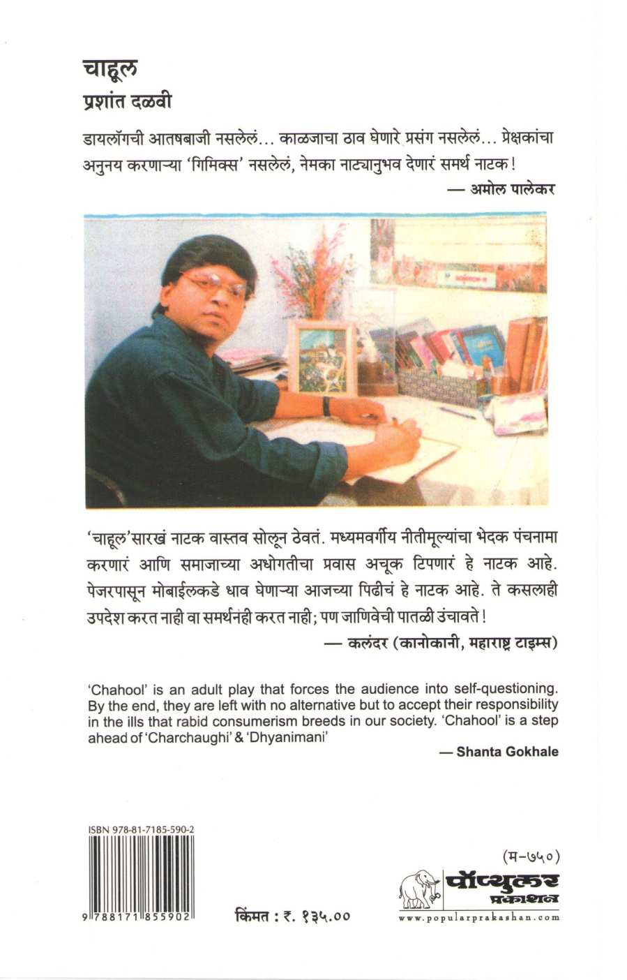 Chahul ( चाहूल by Prashant Dalvi ( प्रशांत दळवी )