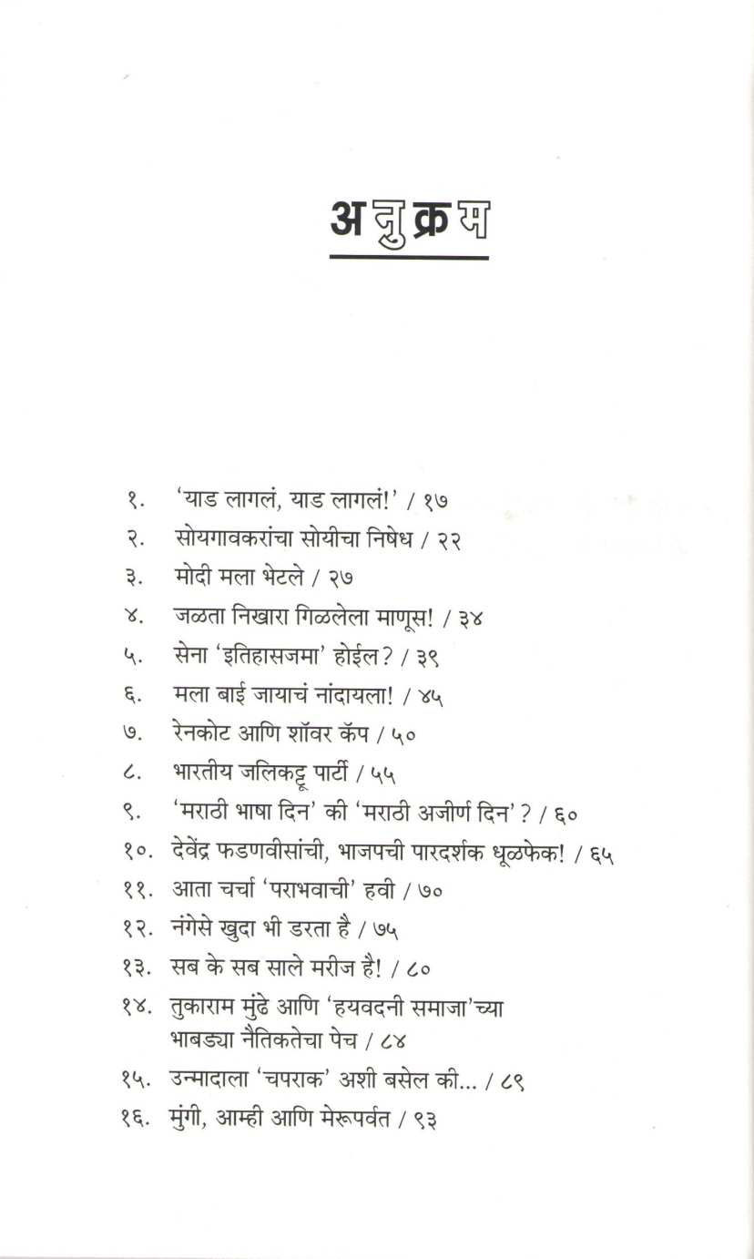 Kalfalak - 2017 ( कळफलक - २०१७ ) by Sanjay Pawar ( संजय पवार )