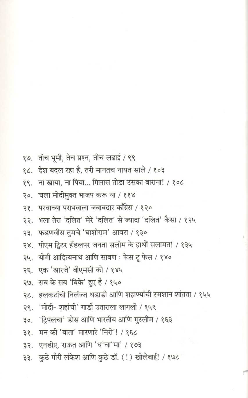 Kalfalak - 2017 ( कळफलक - २०१७ ) by Sanjay Pawar ( संजय पवार )