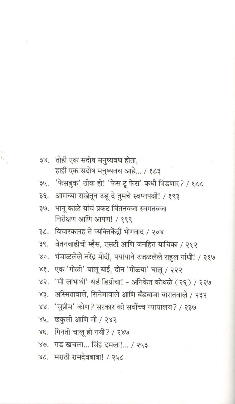 Kalfalak - 2017 ( कळफलक - २०१७ ) by Sanjay Pawar ( संजय पवार )