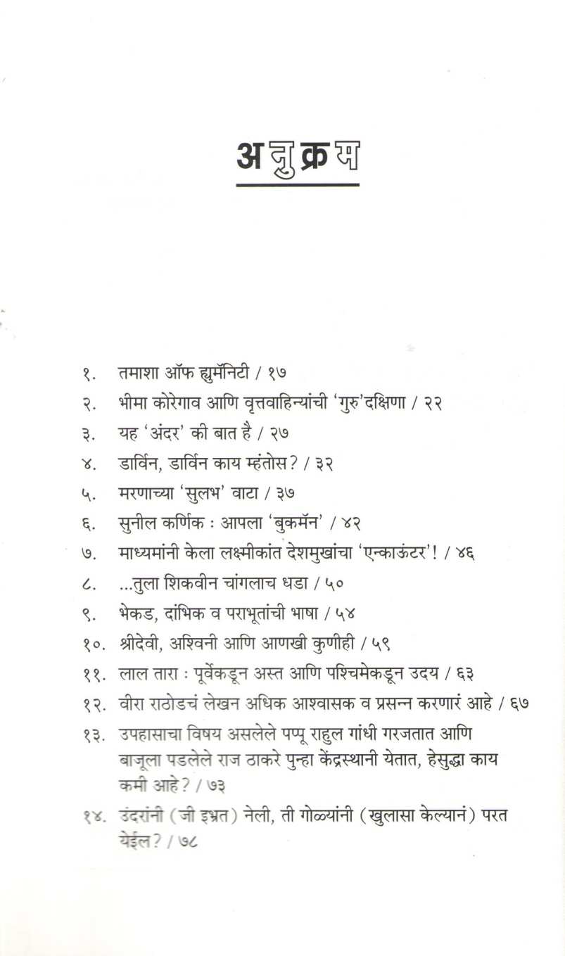Kalfalak - 2018 ( कळफलक - २०१८ ) by Sanjay Pawar ( संजय पवार )