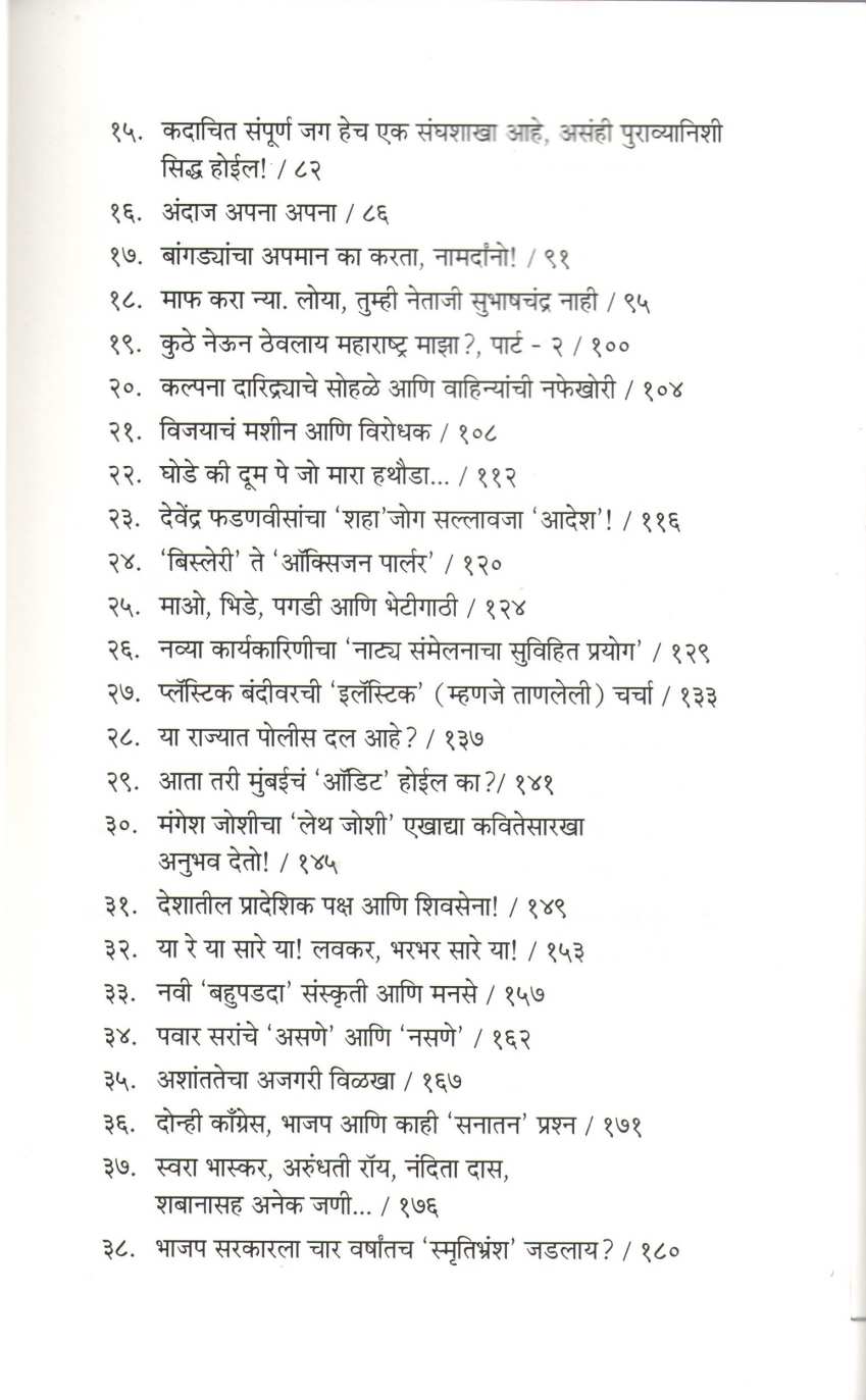 Kalfalak - 2018 ( कळफलक - २०१८ ) by Sanjay Pawar ( संजय पवार )