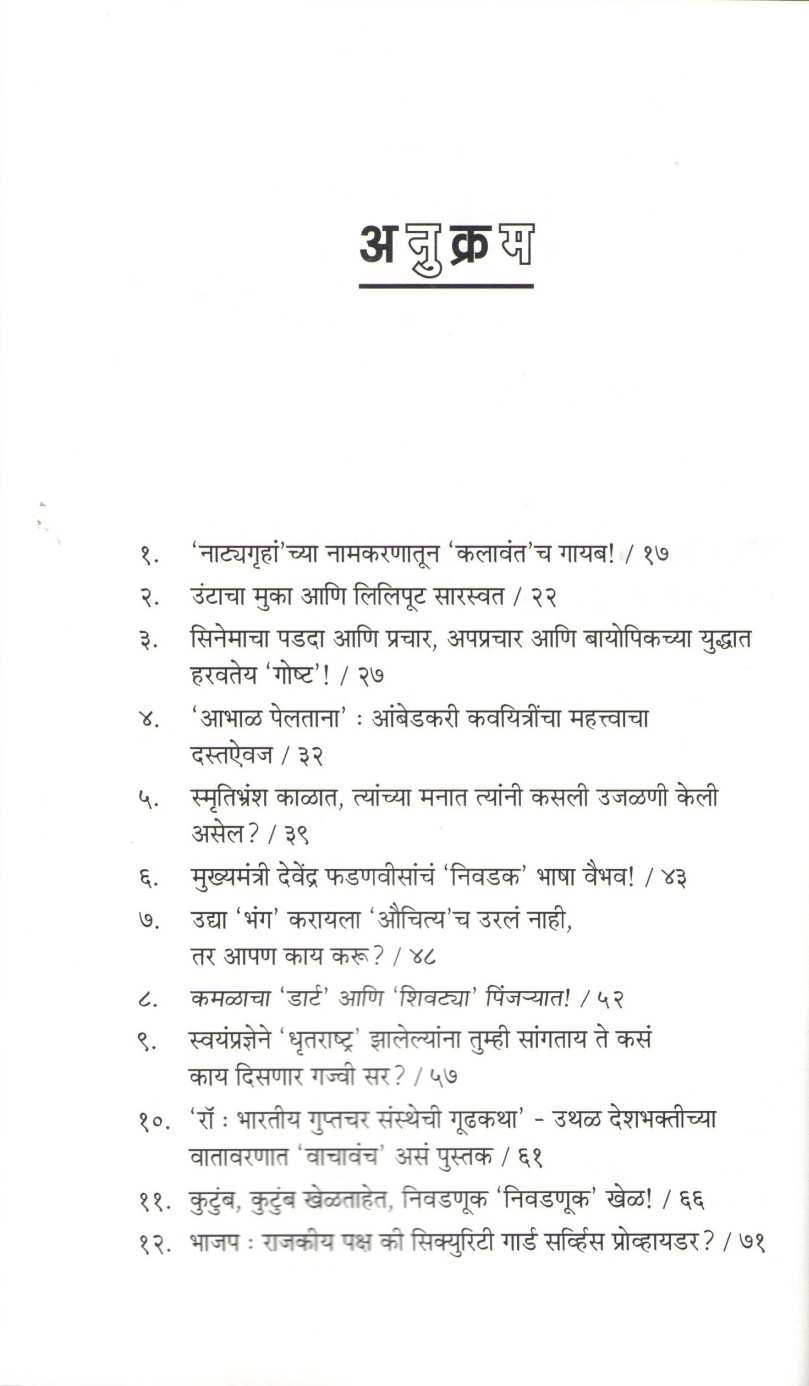 Kalfalak - 2019 ( कळफलक - २०१९ ) by Sanjay Pawar ( संजय पवार )