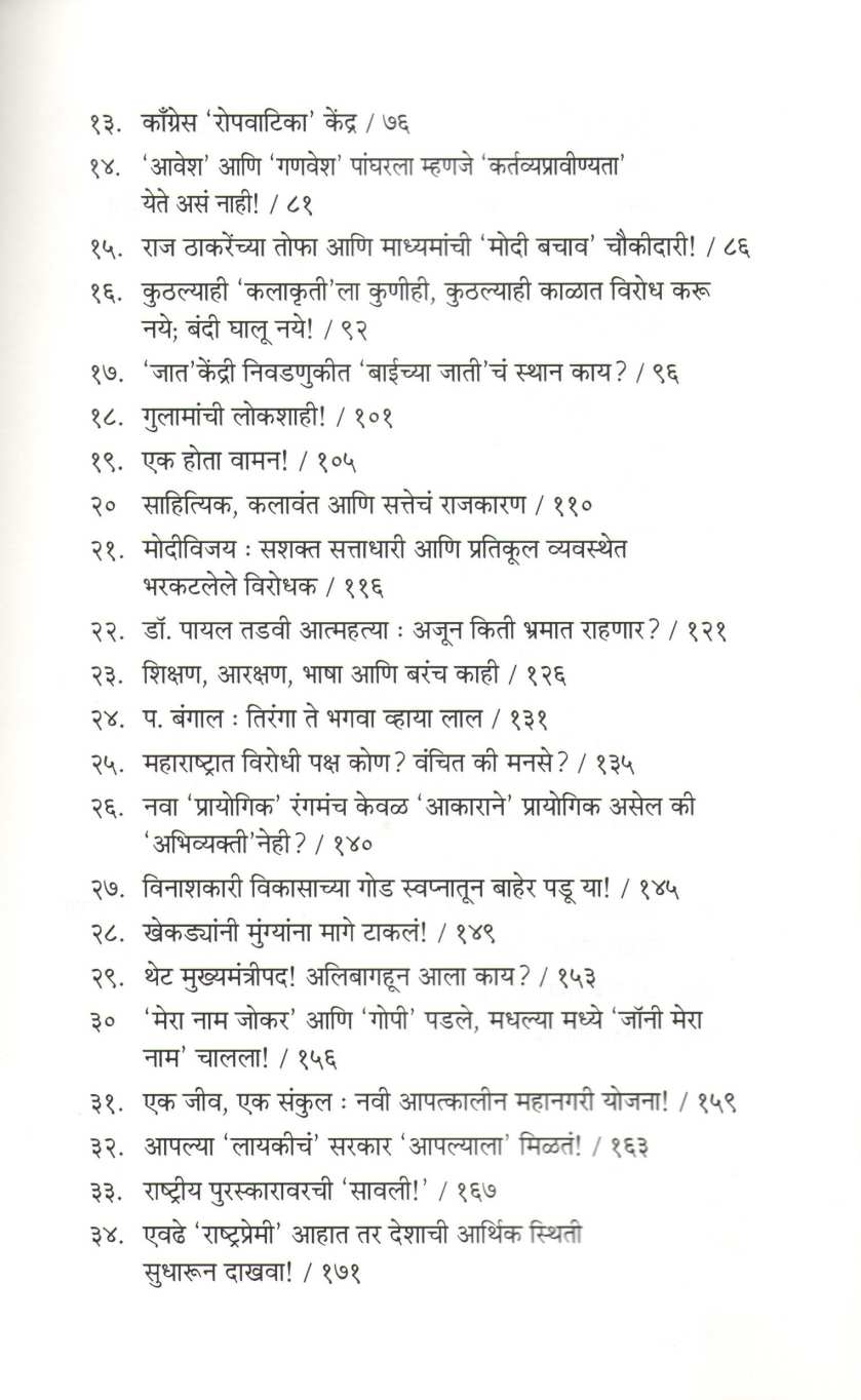 Kalfalak - 2019 ( कळफलक - २०१९ ) by Sanjay Pawar ( संजय पवार )