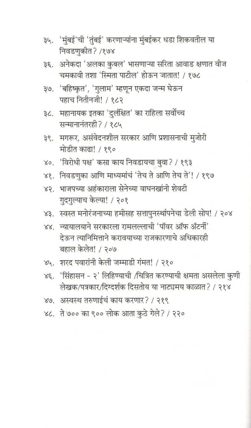 Kalfalak - 2019 ( कळफलक - २०१९ ) by Sanjay Pawar ( संजय पवार )