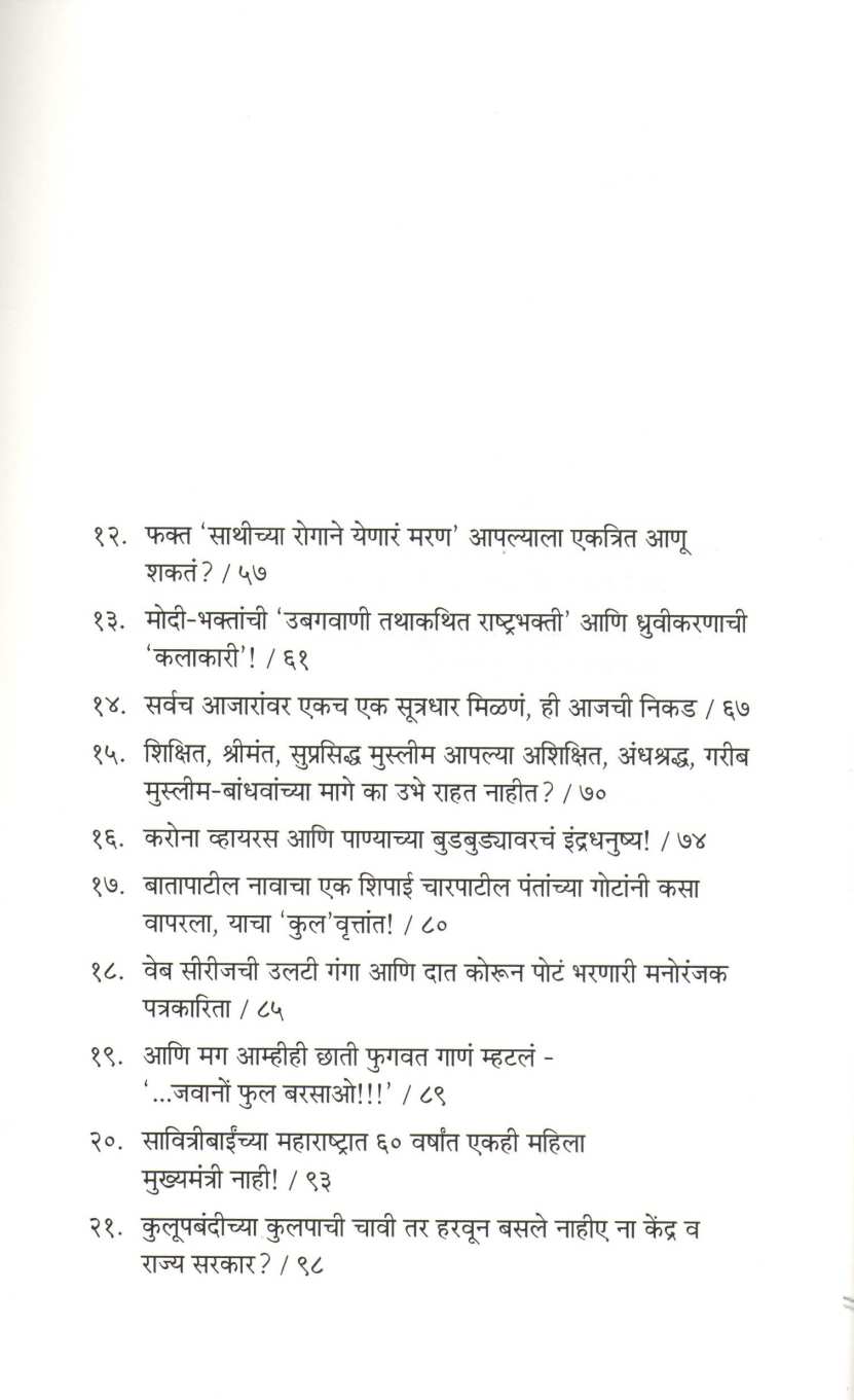 Kalfalak - 2020 ( कळफलक - २०२० ) by Sanjay Pawar ( संजय पवार )