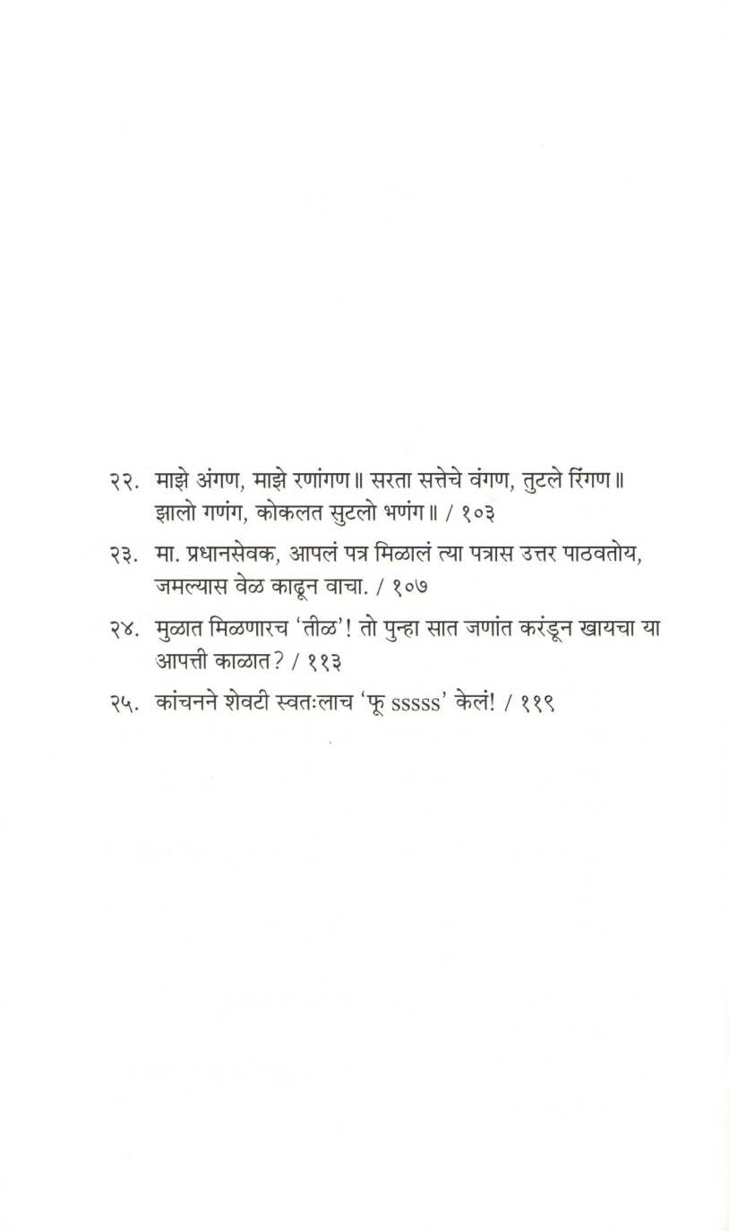 Kalfalak - 2020 ( कळफलक - २०२० ) by Sanjay Pawar ( संजय पवार )