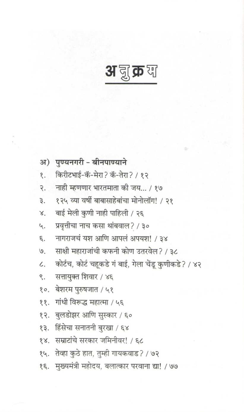 Pratikshipt ( प्रतिक्षिप्त ) by Sanjay Pawar ( संजय पवार )