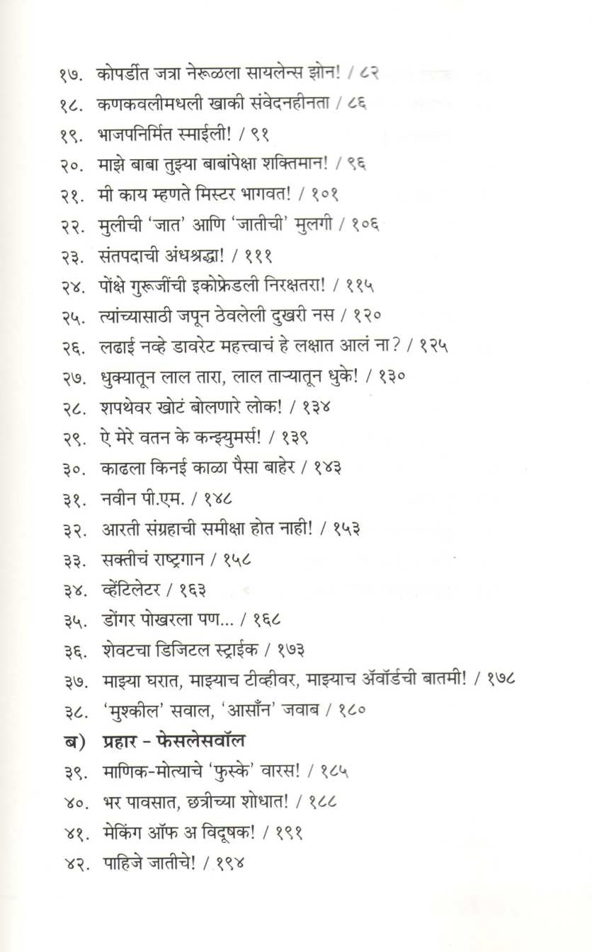 Pratikshipt ( प्रतिक्षिप्त ) by Sanjay Pawar ( संजय पवार )