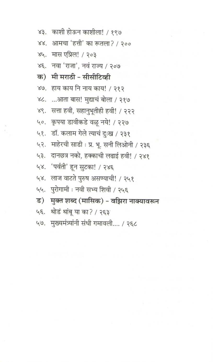 Pratikshipt ( प्रतिक्षिप्त ) by Sanjay Pawar ( संजय पवार )