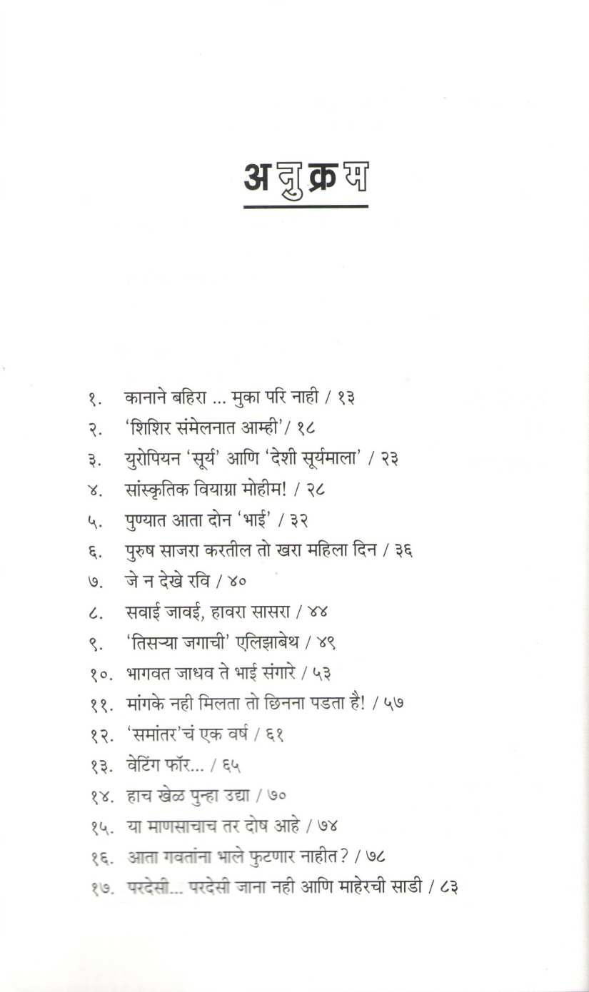 Eklavyachya Bhatyatun ( एकलव्याच्या भात्यातून ) by Sanjay Pawar ( संजय पवार )