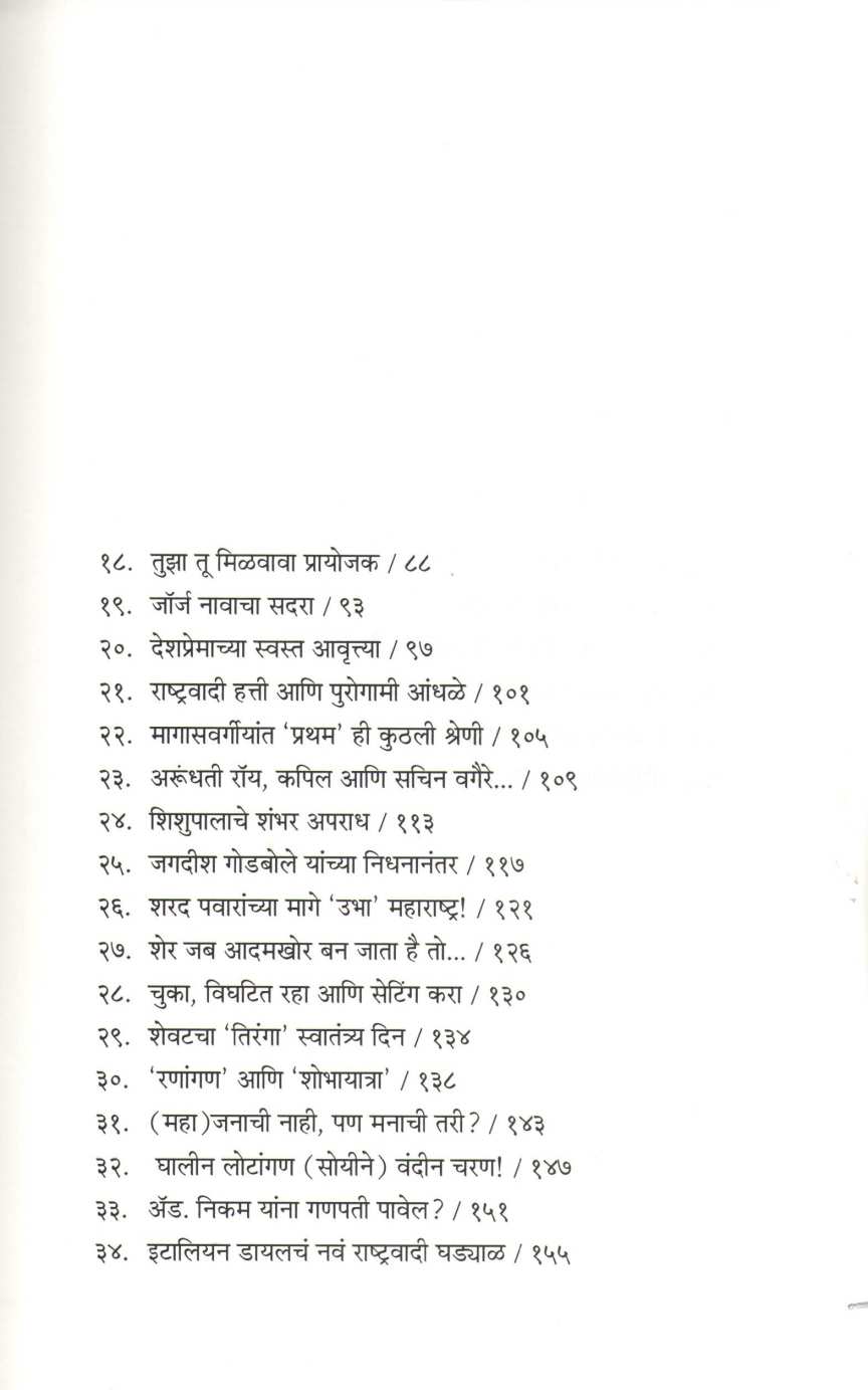 Eklavyachya Bhatyatun ( एकलव्याच्या भात्यातून ) by Sanjay Pawar ( संजय पवार )