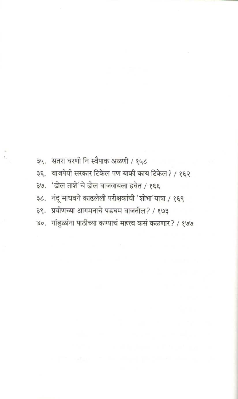 Eklavyachya Bhatyatun ( एकलव्याच्या भात्यातून ) by Sanjay Pawar ( संजय पवार )