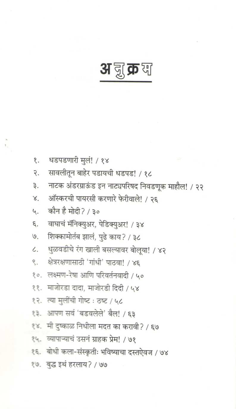 Shambharatlya Navyannavas ( शंभरातल्या नव्यान्नावास ) by Sanjay Pawar ( संजय पवार )