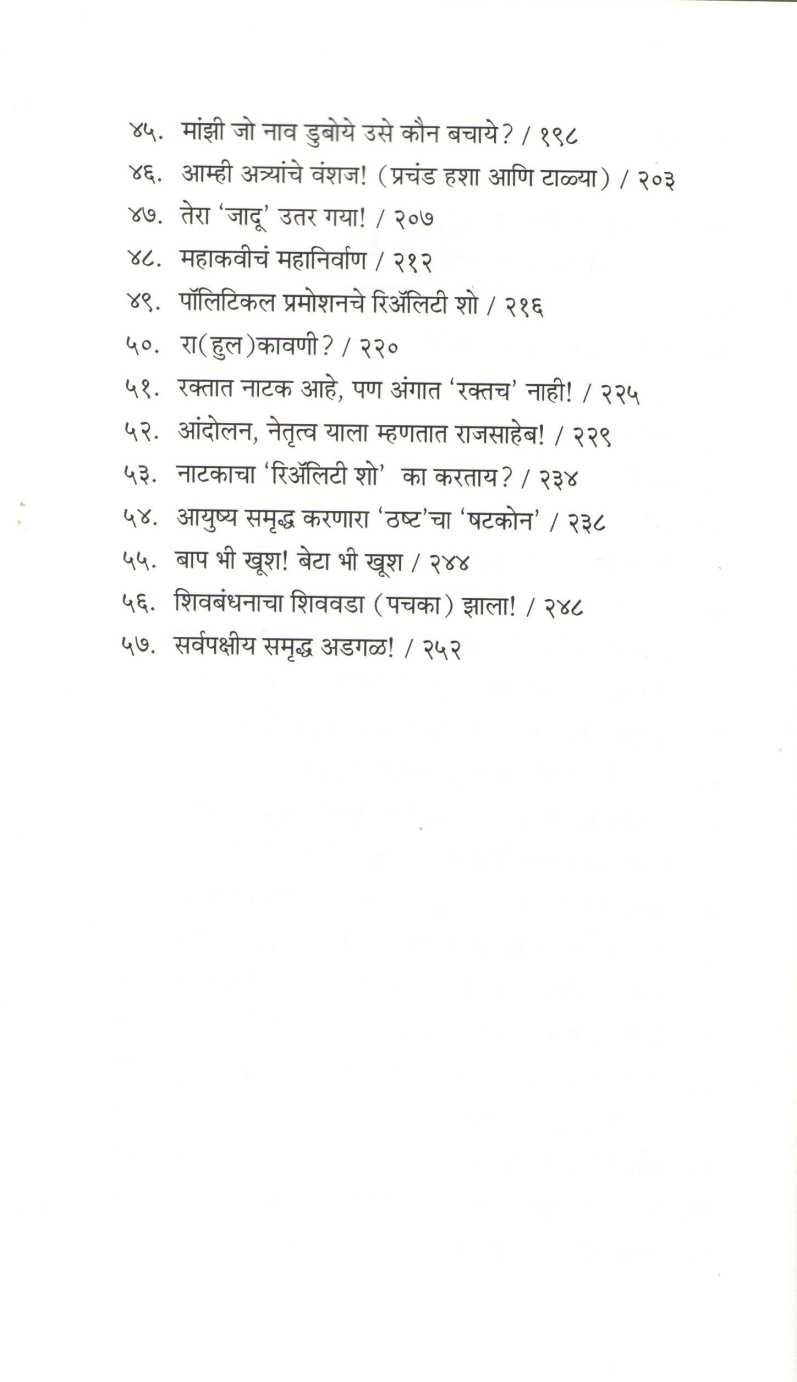 Shambharatlya Navyannavas ( शंभरातल्या नव्यान्नावास ) by Sanjay Pawar ( संजय पवार )