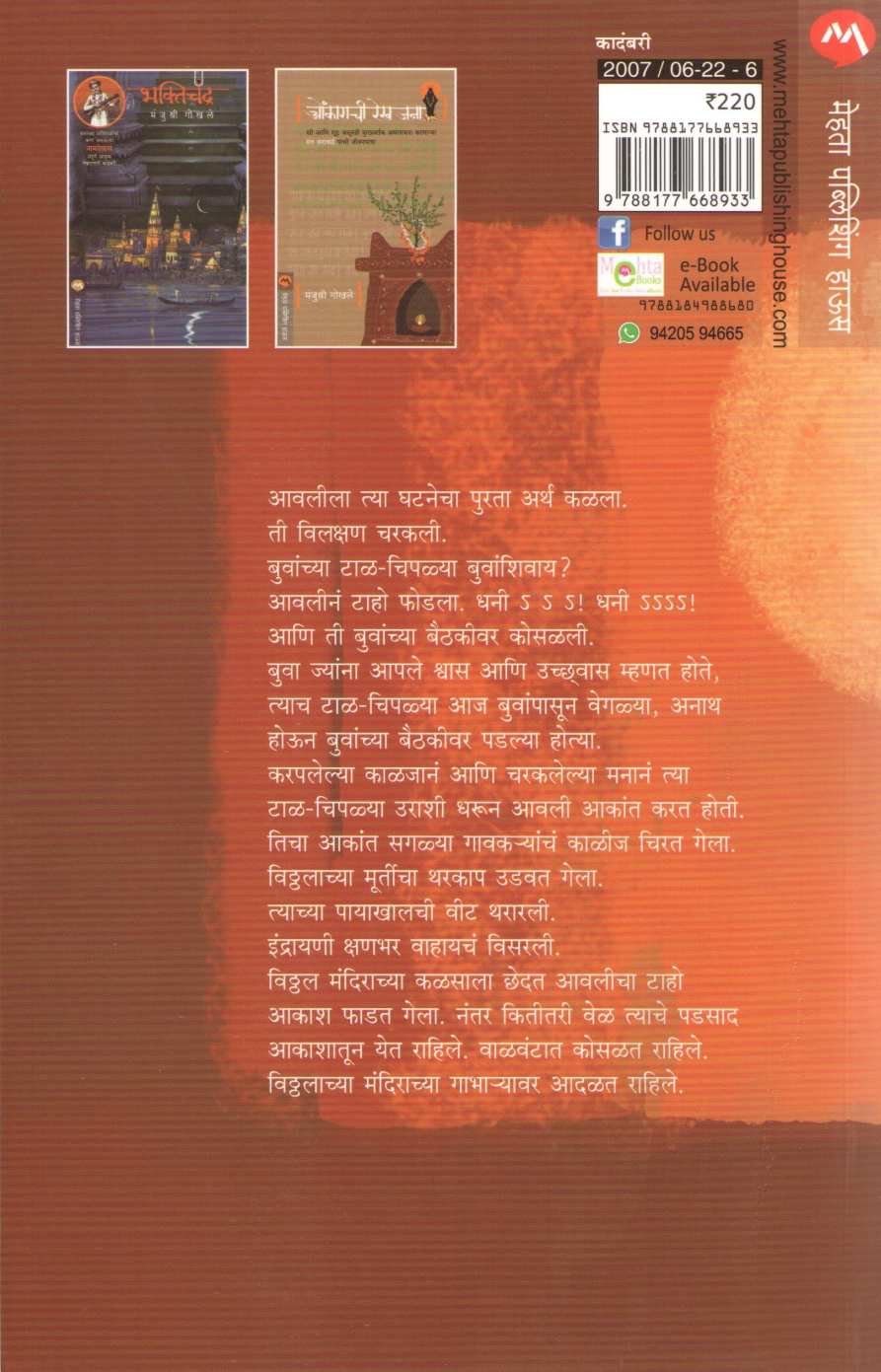 Tukayachi Awali ( तुक्याची आवली ) by Manjushri Gokhale ( मंजुश्री गोखले )