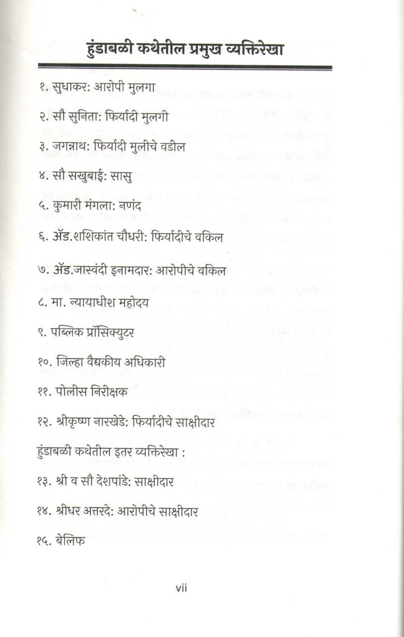 Hundabali ( हुंडाबळी by Shivram Mahajan ( शिवराम महाजन )