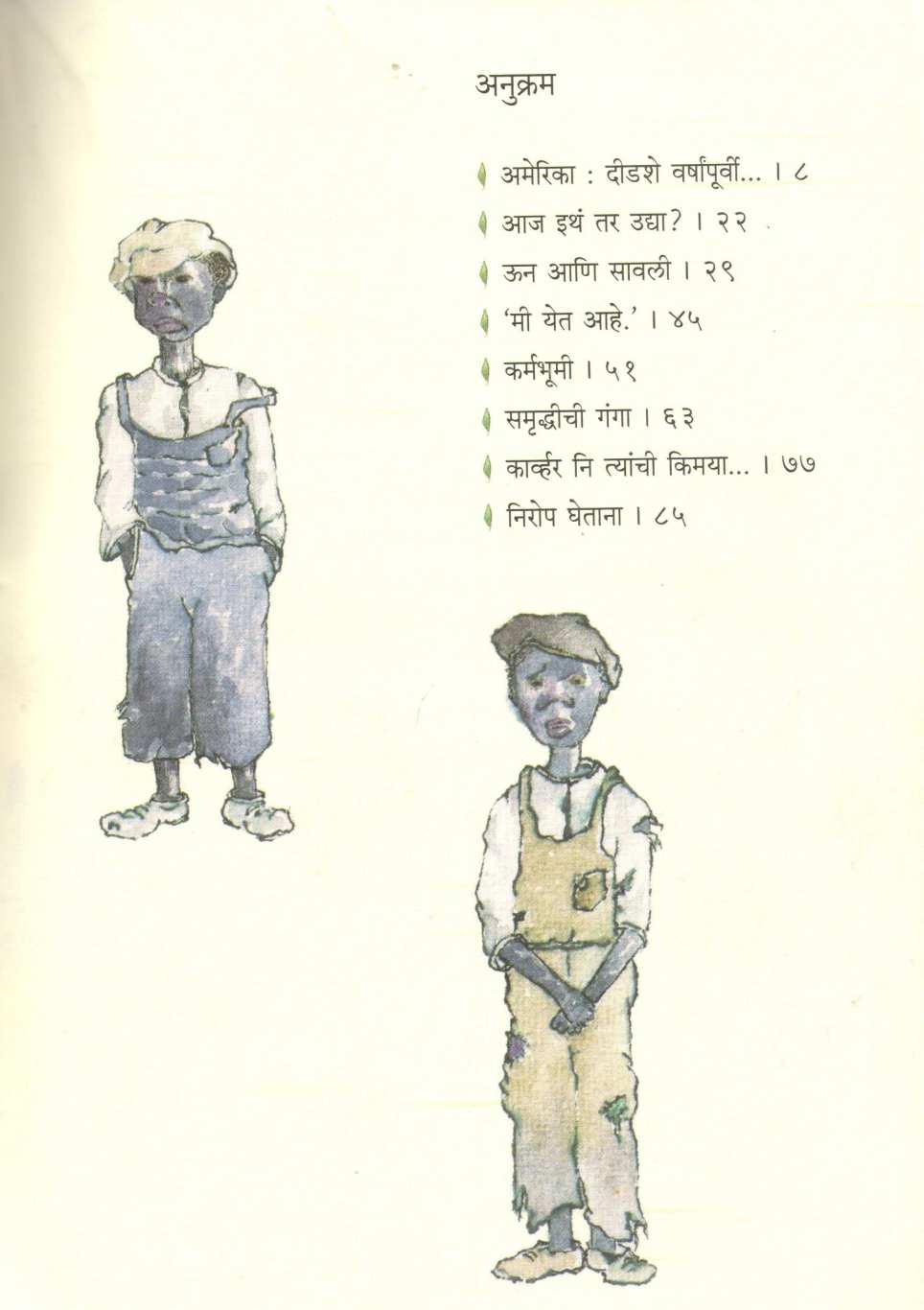 Kimayagar Carver ( किमयागार कार्व्हर ) by Veena Gavankar ( वीणा गवाणकर )