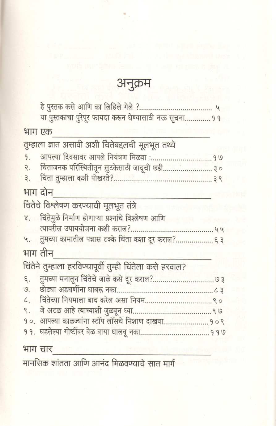 How to Stop Worrying and Start Living ( हाऊ टू स्टॉप वरिंग अँड स्टार्ट लिव्हिंग ) by Dale Carnegie ( डेल कार्नेगी )
