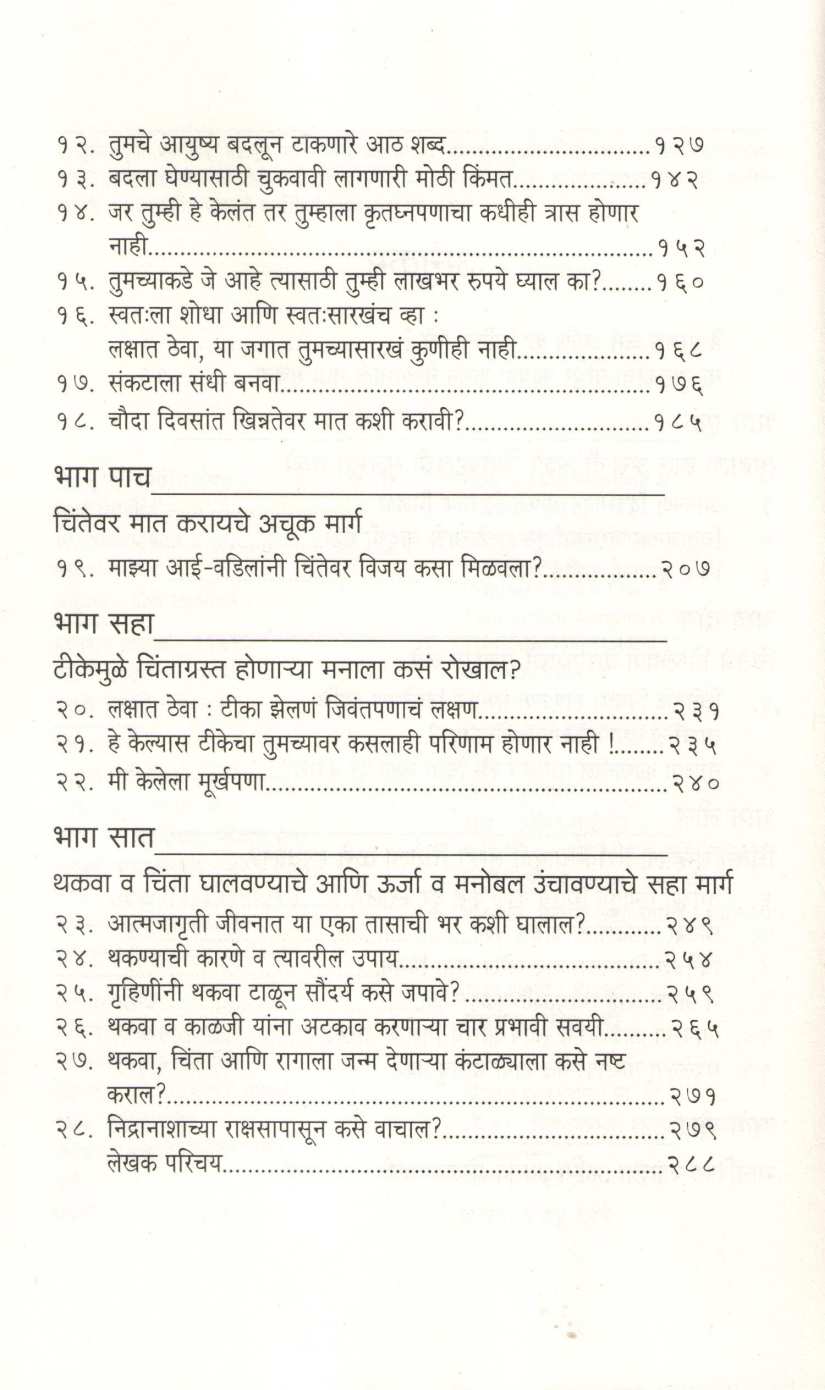 How to Stop Worrying and Start Living ( हाऊ टू स्टॉप वरिंग अँड स्टार्ट लिव्हिंग ) by Dale Carnegie ( डेल कार्नेगी )