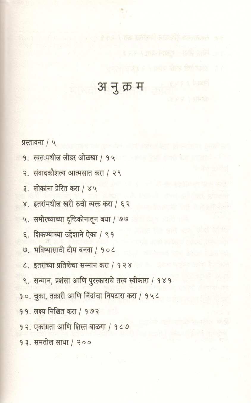 The Leader In You ( द लीडर इन यू ) by Dale Carnegie ( डेल कार्नेगी )