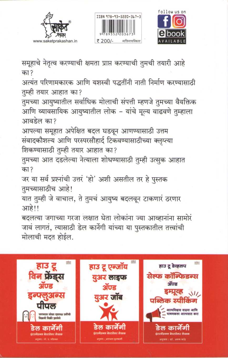 The Leader In You ( द लीडर इन यू ) by Dale Carnegie ( डेल कार्नेगी )