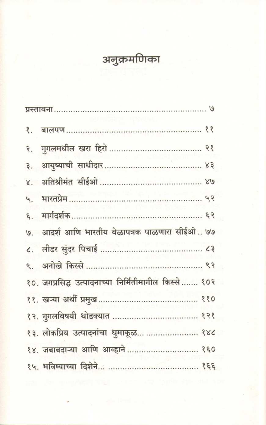 Sundar Pichai ( सुंदर पिचाई ) by Digambar Darade ( दिगंबर दराडे )