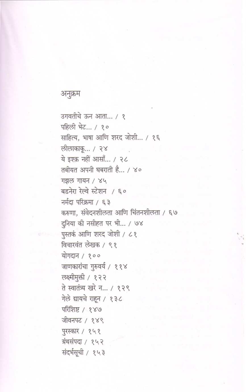 Shodh Asvastha Kallolacha ! ( शोध अस्वस्थ कल्लोळाचा ! ) by Vasundhara Kashikar - Bhagwat ( वसुंधरा काशीकर - भागवत )