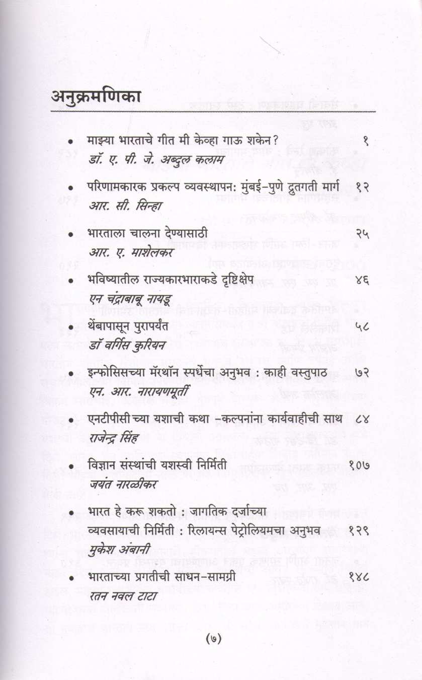 Ideas That Have Worked ( आयडियाज् दॅट हॅव वर्क्ड ) by Other ( इतर )