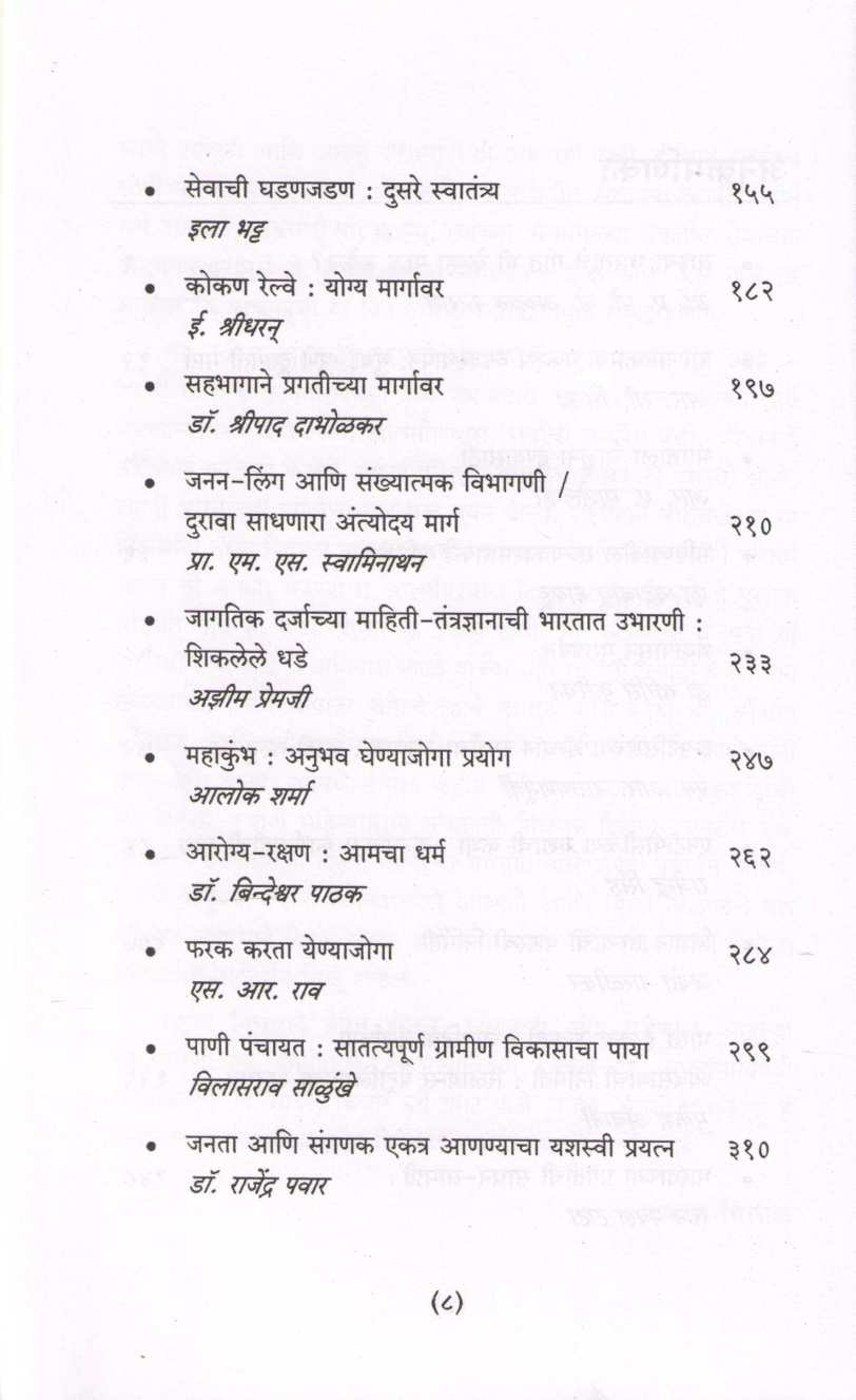 Ideas That Have Worked ( आयडियाज् दॅट हॅव वर्क्ड ) by Other ( इतर )