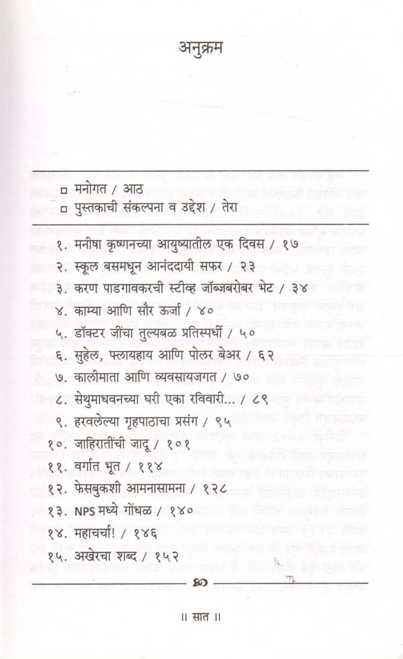MBA @ Vay Varsh 16 ( MBA @ वय वर्ष 16 ) by Subroto Bagachi ( सुब्रोतो बागची )