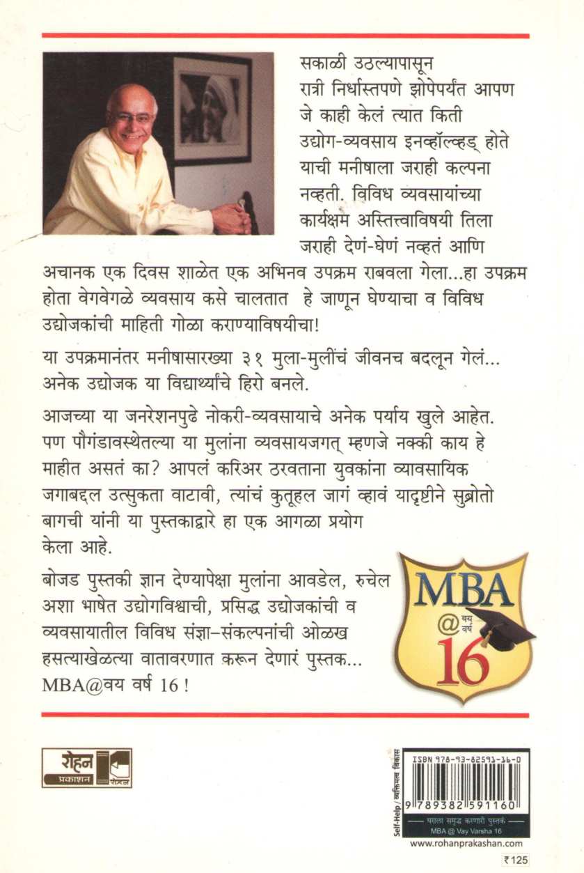MBA @ Vay Varsh 16 ( MBA @ वय वर्ष 16 ) by Subroto Bagachi ( सुब्रोतो बागची )