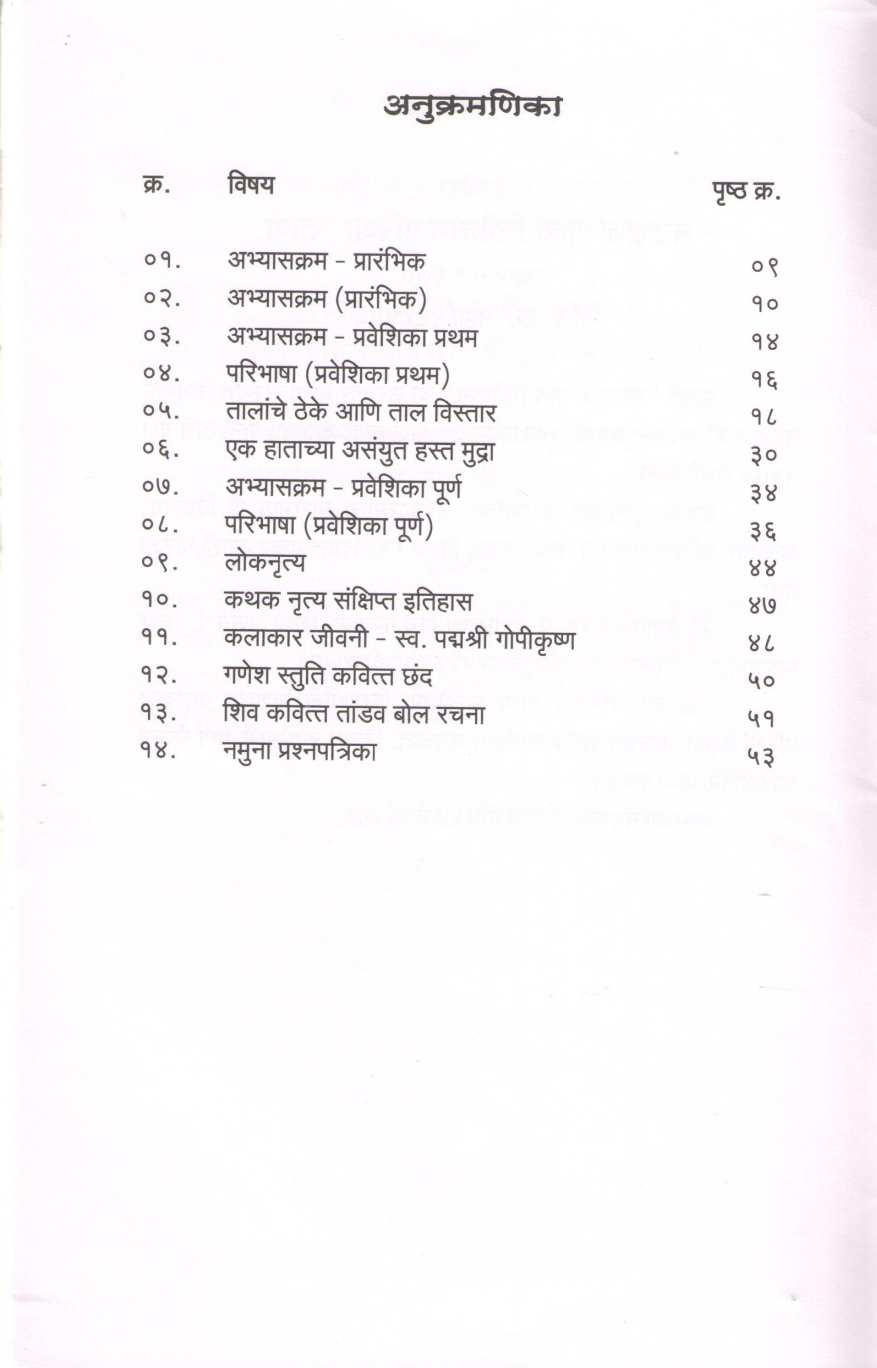 Kathak Margadarshk ( कथक मार्गदर्शक ) by Rajkumar Ketkar ( राजकुमार केतकर )