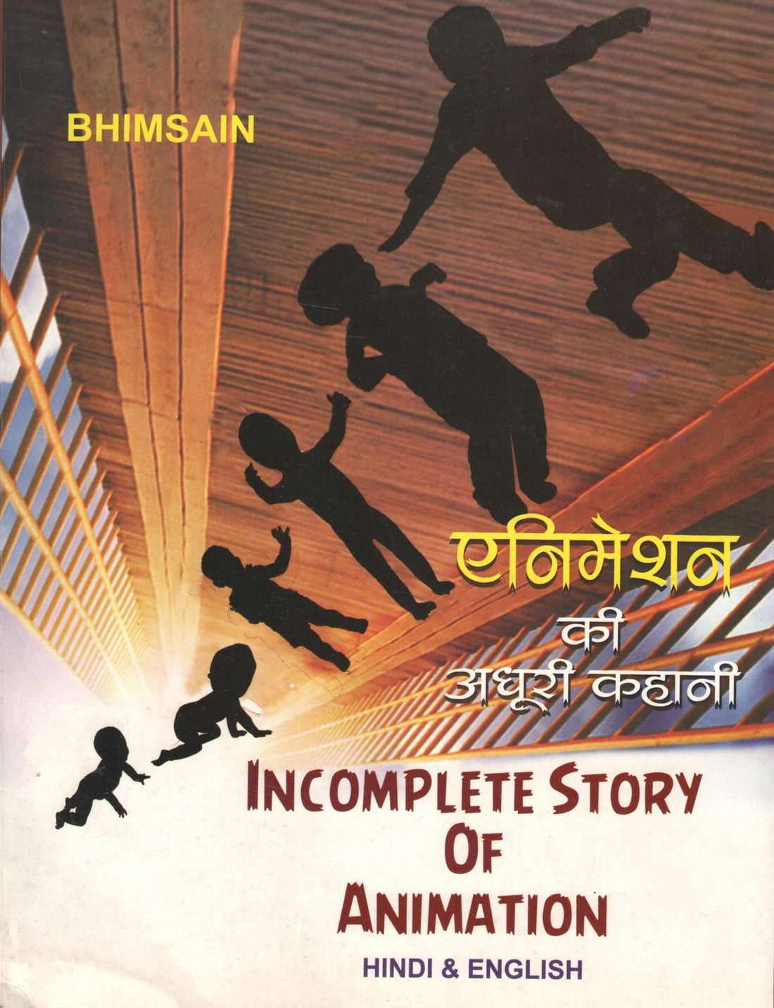 Animation Ki Adhuri Kahani ( एनिमेशन की अधूरी कहानी by Bhimsain ( भीमसेन )