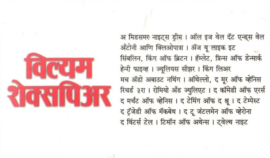 William Shakespeare Katha (Set - 22 Books) ( विल्यम शेक्सपिअर कथा (संच २२ - पुस्तकं) ) by William Shakespeare ( विल्यम शेक्सपिअर )